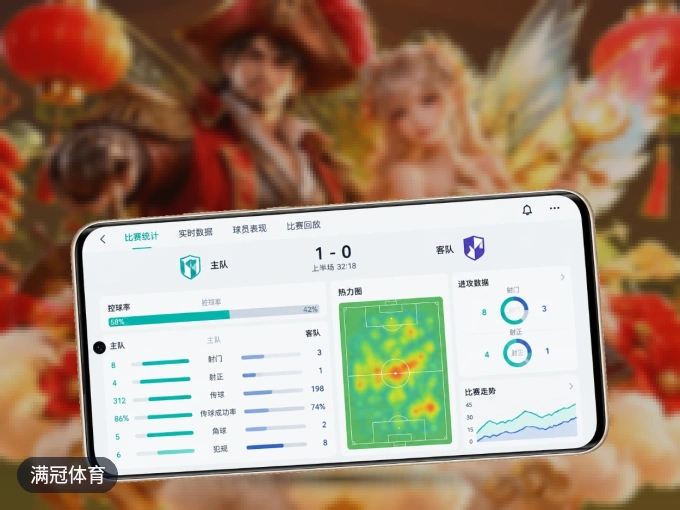 装上满冠体育 APP，热门赛事不缺席